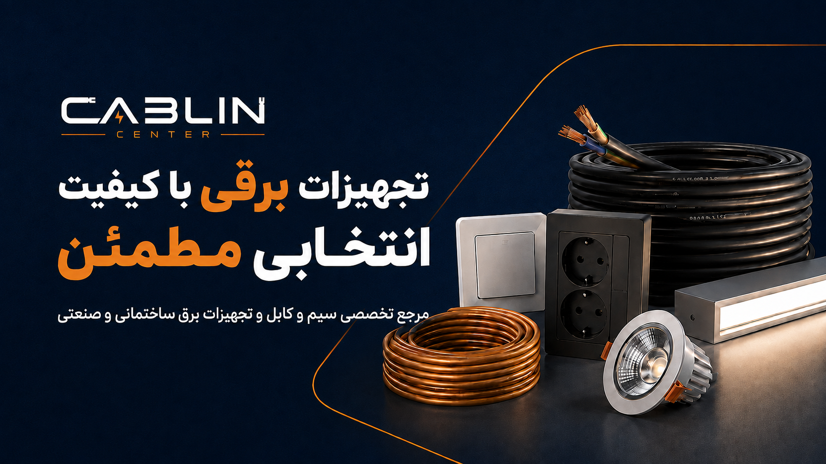معرفی کابلین سنتر